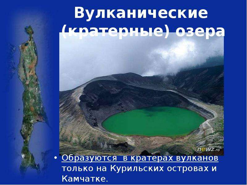 Вулканические кратерные озера