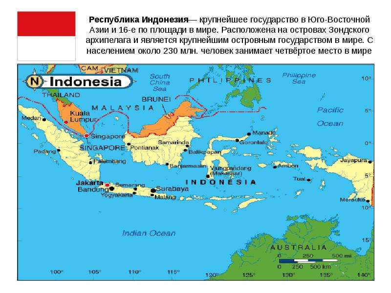 Республика Индонезия