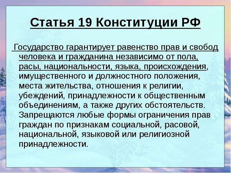 Статья Конституции РФ