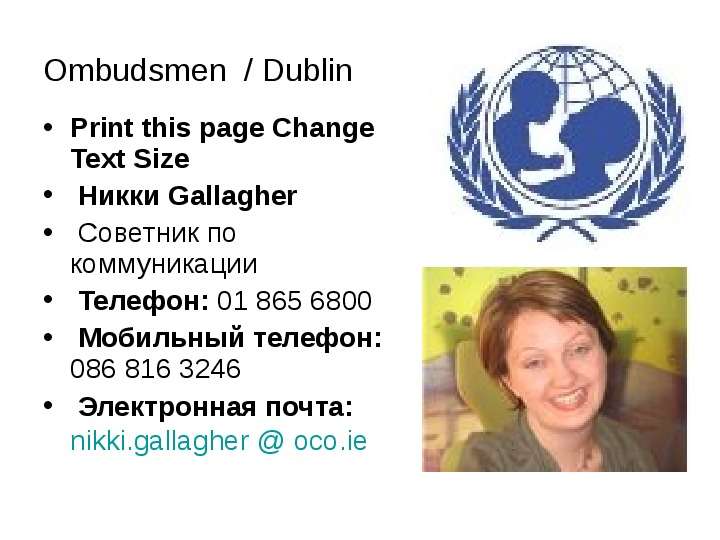 Ombudsmen Dublin Print this