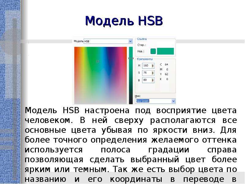 Модель HSB