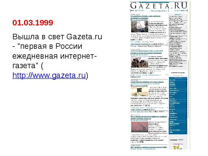 . . Вышла в свет Gazeta.ru -