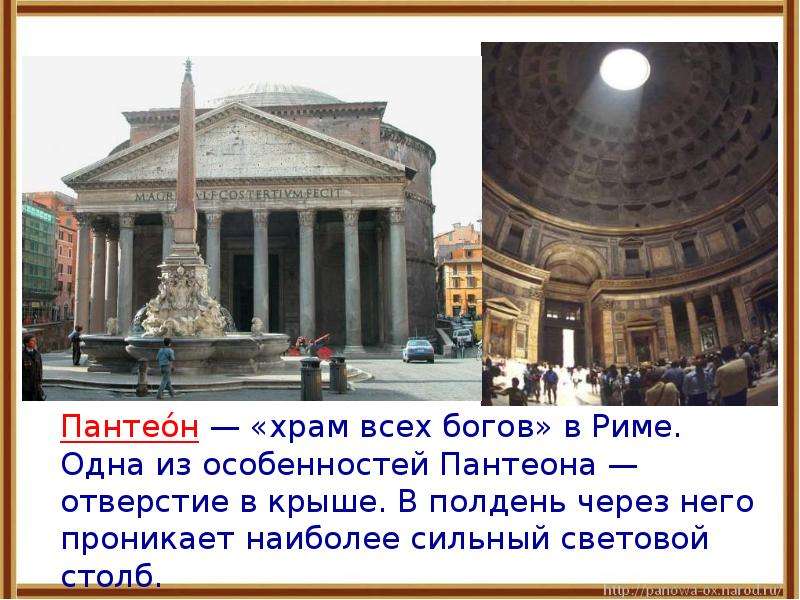 Пантеон храм всех богов в