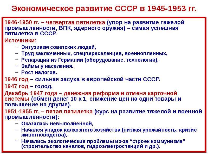 Экономическое развитие СССР в