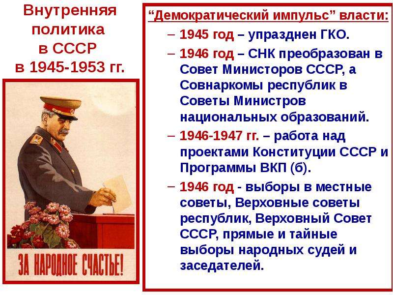Внутренняя политика в СССР в