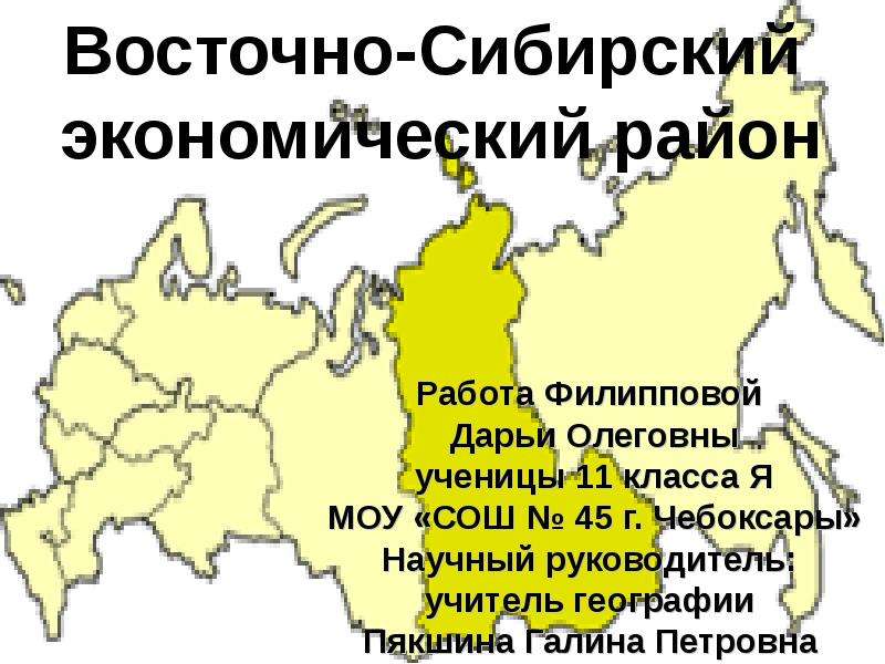 Презентация Восточно-Сибирский экономический район - презентация к уроку Географии