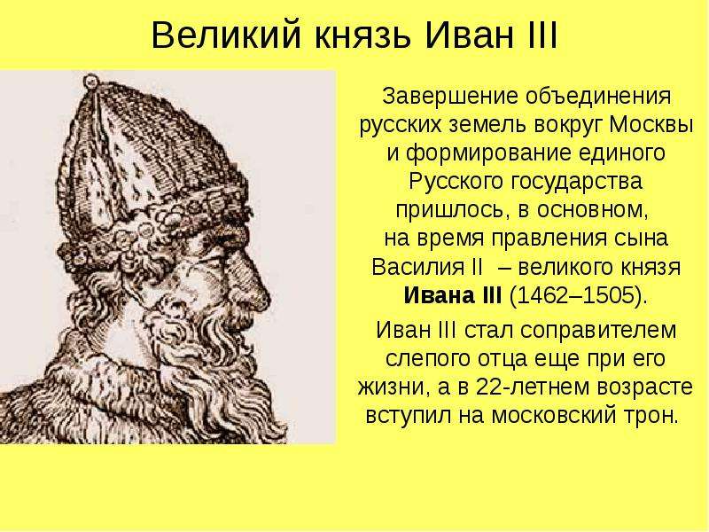 Великий князь Иван III