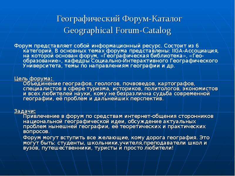 Географический Форум-Каталог