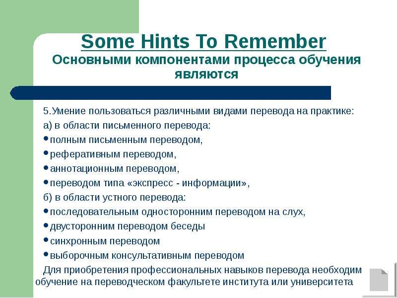 Some Hints To Remember