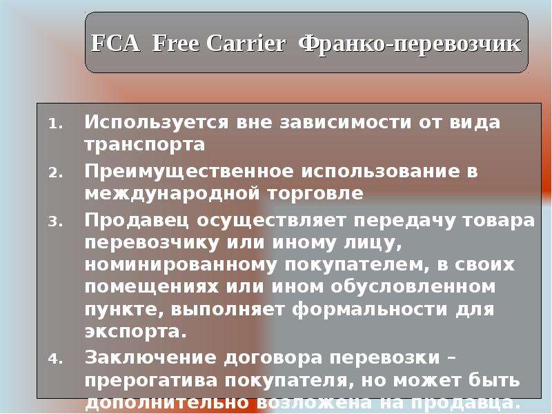 FCA Free Carrier