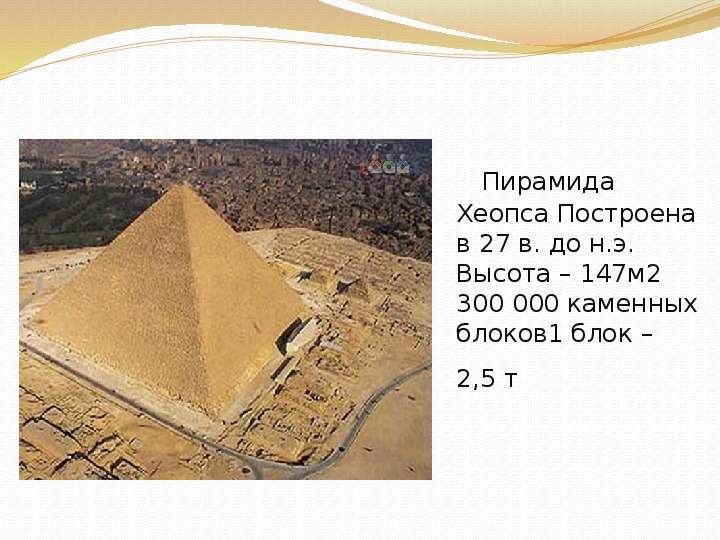 Пирамида Хеопса Построена в