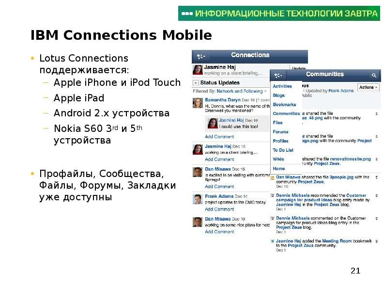 IBM Connections Mobile Lotus