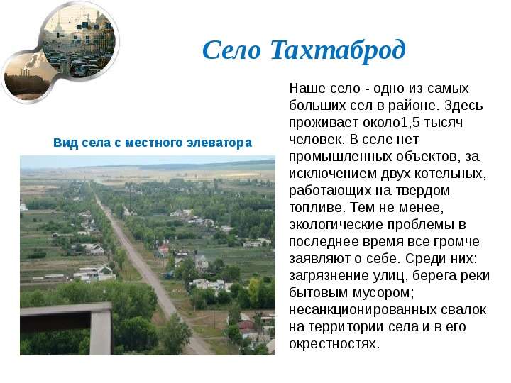 Село Тахтаброд