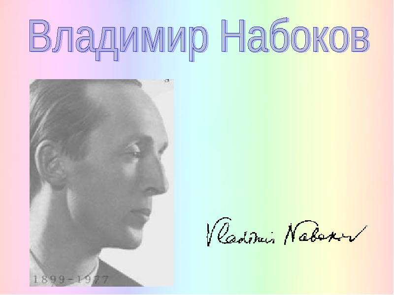 Презентация На тему "Владимир Набоков" - скачать презентации по Литературе