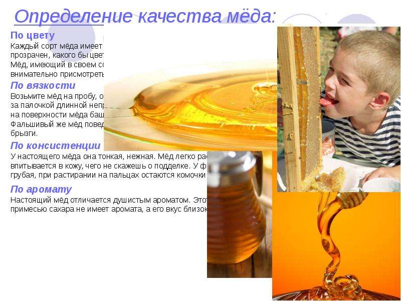 Определение качества мёда