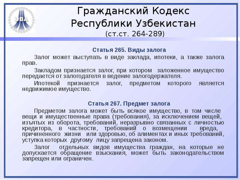 Гражданский Кодекс Республики