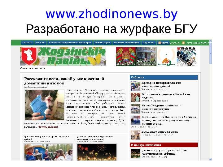www.zhodinonews.by