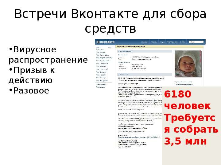 Встречи Вконтакте для сбора