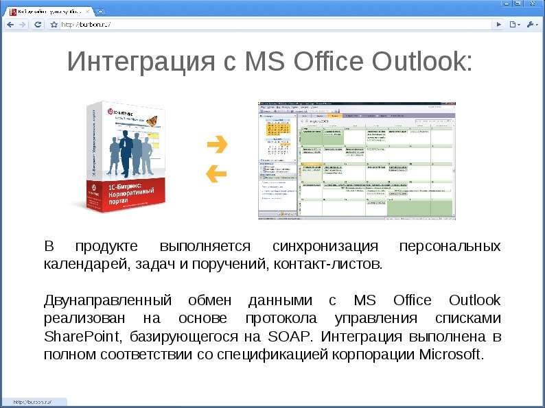 Интеграция с MS Office Outlook