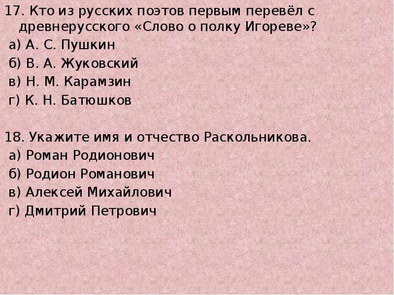 . Кто из русских поэтов