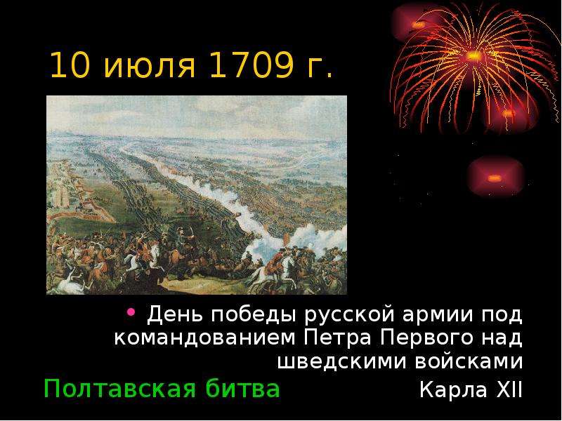 июля г. День победы русской