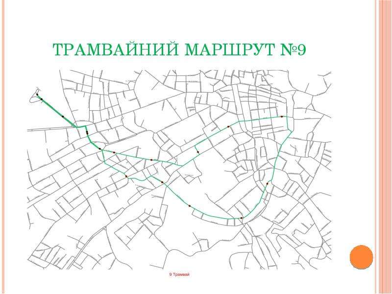 Трамвайний маршрут