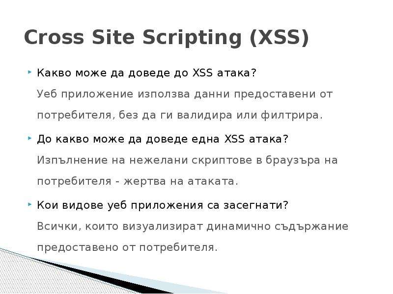 Cross Site Scripting XSS