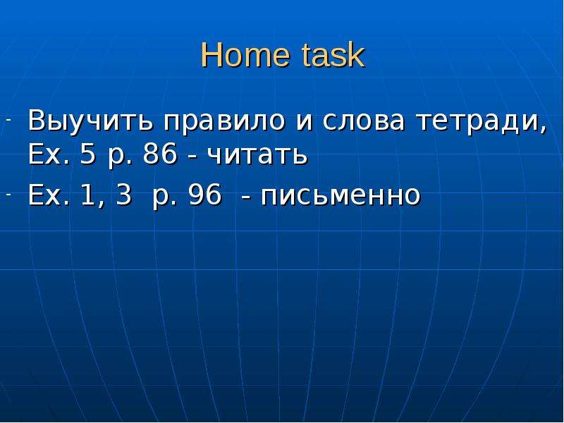 Home task Выучить правило и
