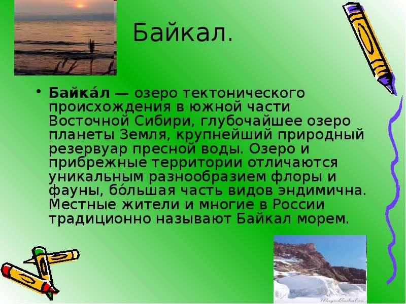 Байкал. Байкал озеро