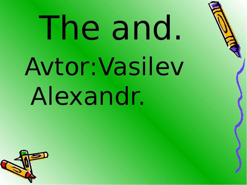 The and. Avtor Vasilev