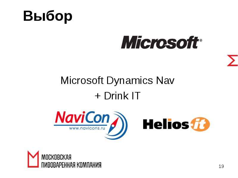 Выбор Microsoft Dynamics Nav