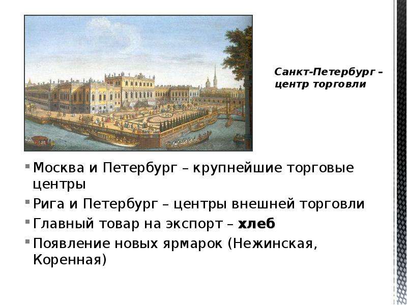 Москва и Петербург крупнейшие