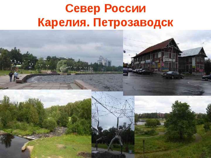Север России Карелия.