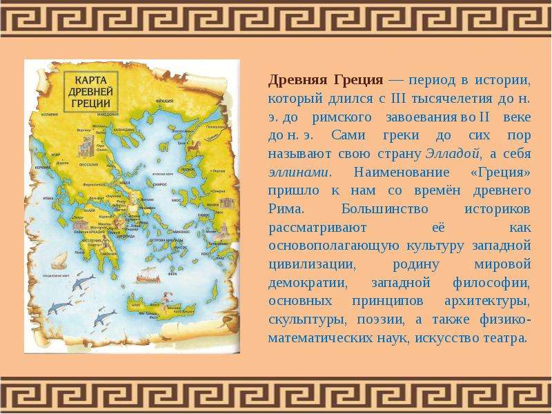 Древняя Греция период в