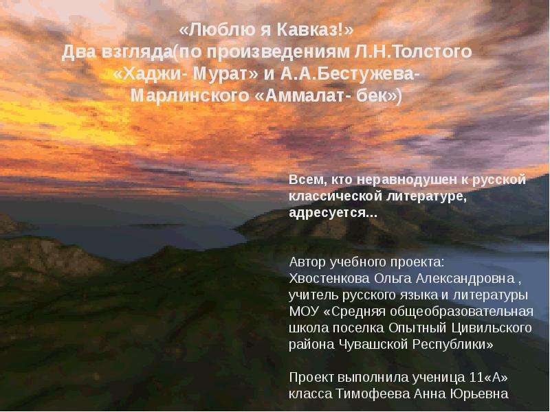Презентация На тему "Люблю я Кавказ" - скачать презентации по Литературе