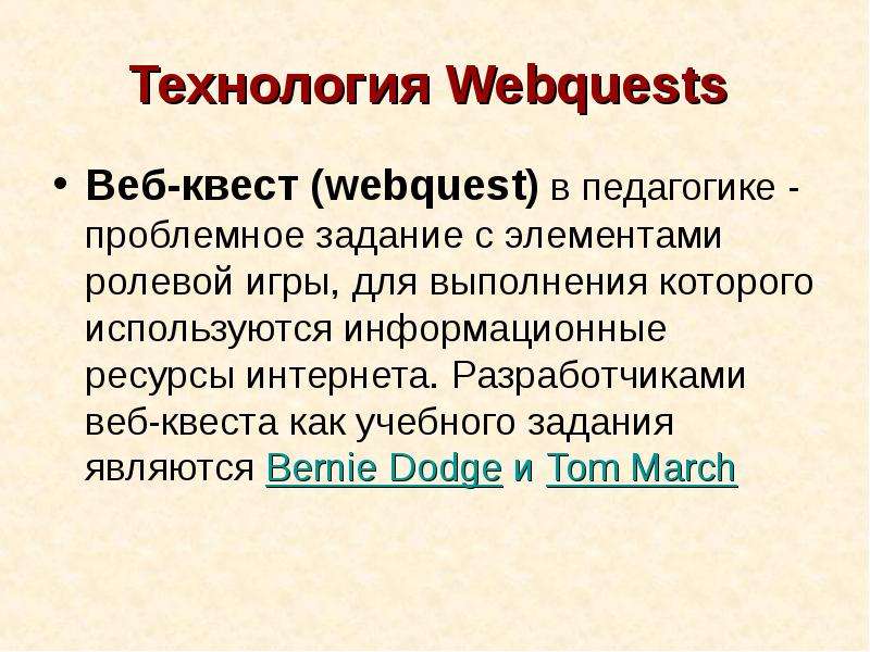 Технология Webquests