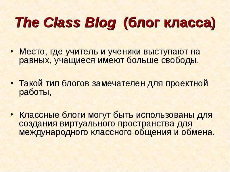 The Class Blog блог класса