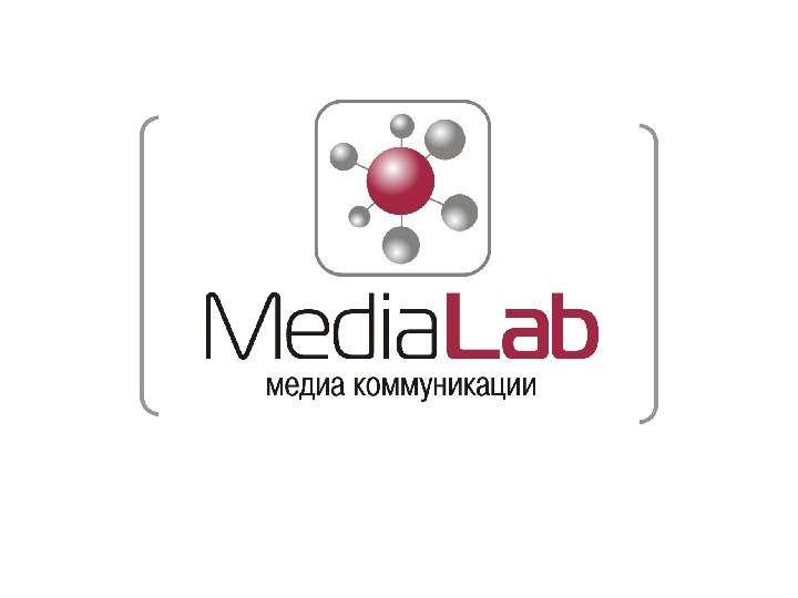 Презентация Направление MediaLab продумывает и реализовывает PR-, рекламную Кампанию Вашего товара или услуги в социальных медиа. «Лаборатория биз