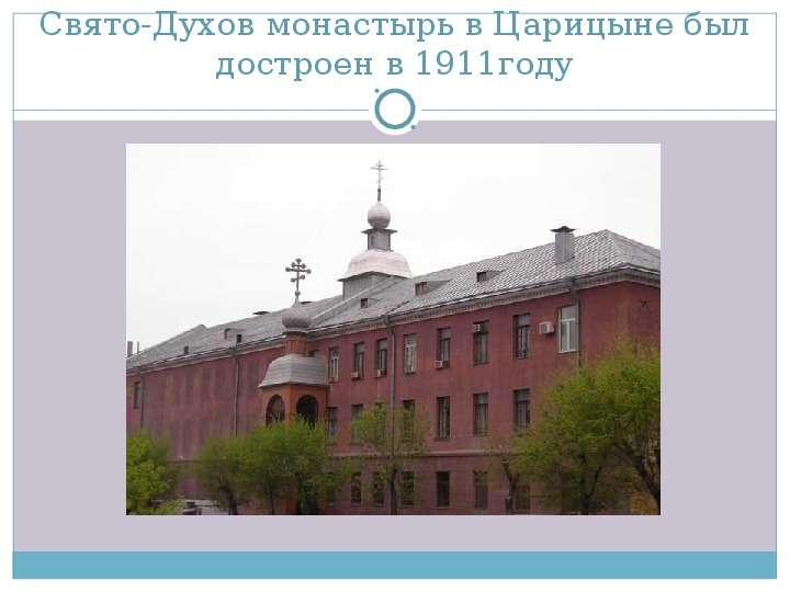 Свято-Духов монастырь в