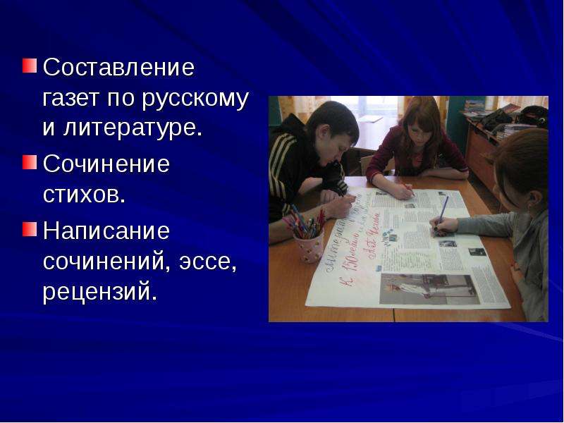 Составление газет по русскому