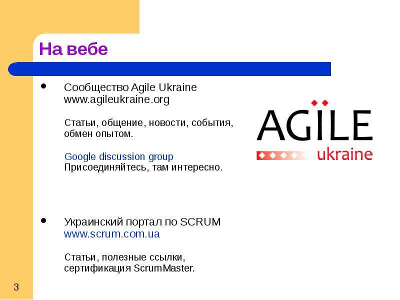 Сообщество Agile Ukraine