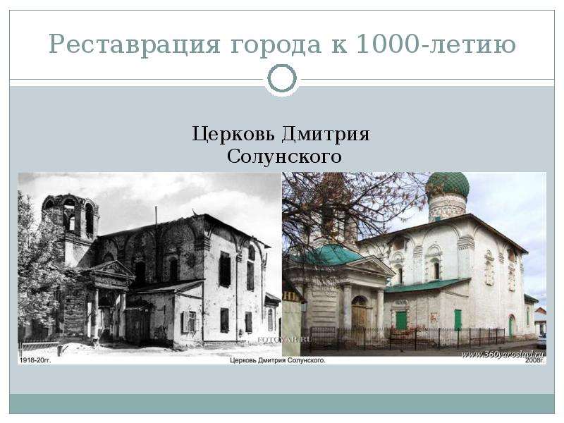 Реставрация города к -летию