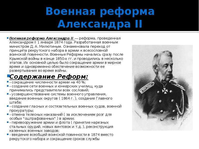 Военная реформа Александра II
