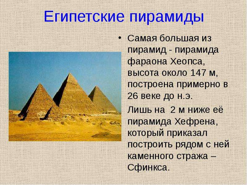 Египетские пирамиды Самая
