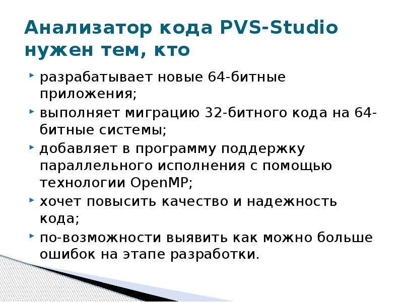 Анализатор кода PVS-Studio