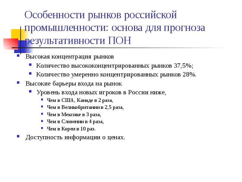 Особенности рынков российской