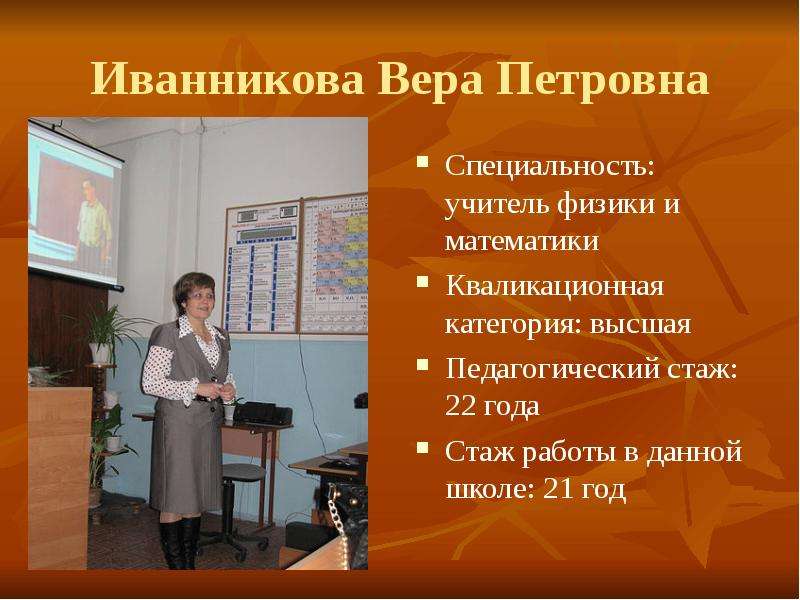 Иванникова Вера Петровна