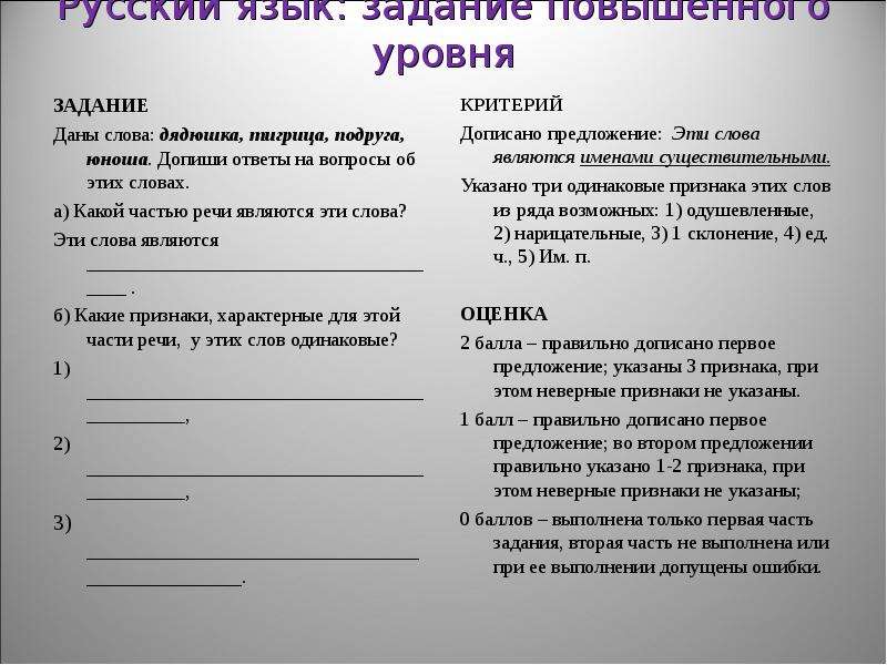 Русский язык задание