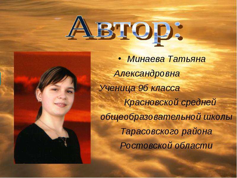 Минаева Татьяна Александровна