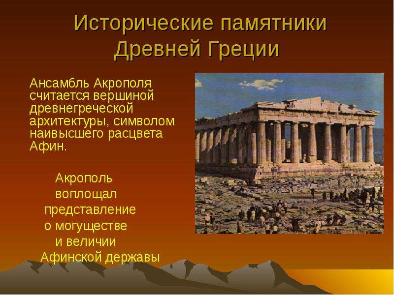 Исторические памятники
